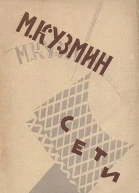 Сети