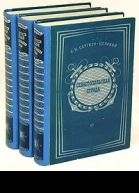 Севастопольская страда В трех книгах