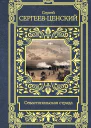 Севастопольская страда