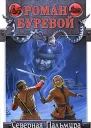 Северная Пальмира