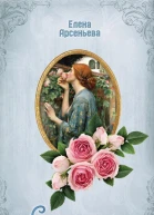 Северная роза