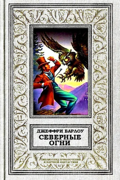 Северные огни