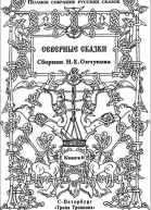 Северные сказки Книга 2