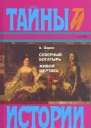 Северный богатырь Живой мертвец