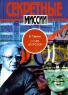 Сезам откройся