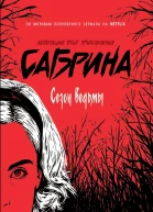 Сезон ведьмы