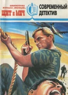 Щит и меч Библиотечка журнала Милиция  4 1997