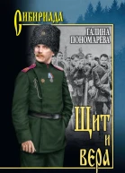Щит и вера