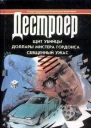 Щит убийцы Доллары мистера Гордонса Священный ужас