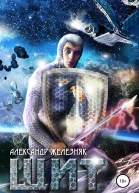 Щит