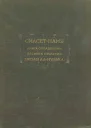 Сиасетнамэ Книга о правлении вазира XI столетия Низам алМулька
