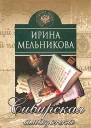 Сибирская амазонка