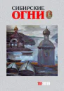 Сибирские огни  2019   11