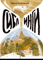 Сиблинги