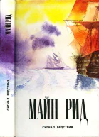 Сигнал бедствия Авантюрист Депар Охотничьи досуги