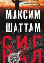 Сигнал