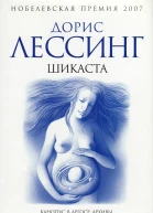 Шикаста