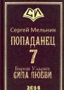 Сила любви СИ