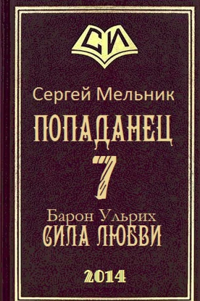 Сила любви СИ