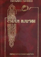Сила магии