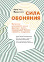 Сила обоняния Как умение распознавать запахи формирует память предсказывает болезни и влияет на нашу жизнь  Иоганнес Фраснелли  пер с нем А Н Анваера