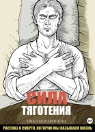 Сила тяготения