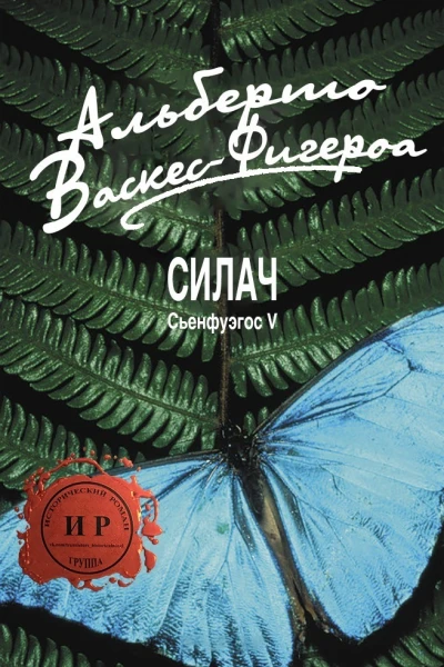 Силач ЛП
