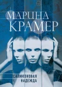 Силиконовая надежда