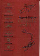 Сильнее атома