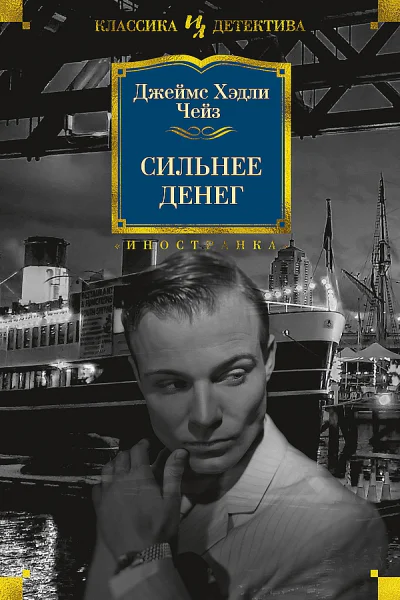 Сильнее денег сборник