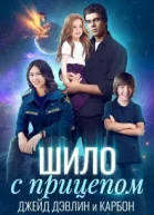 Шило с прицепом