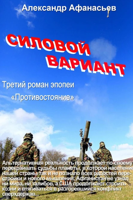 Силовой вариант