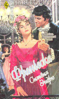 Сильвия Эндрю Франческая