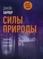 Силы природы