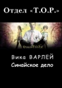 Синайское дело СИ
