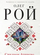 Синдром Атяшево