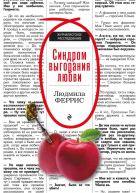 Синдром выгорания любви