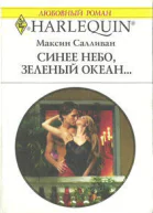 Синее небо зеленый океан