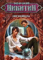 Сингомейкеры