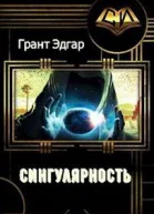 Сингулярность