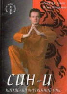 СинИ Китайский внутренний бокс