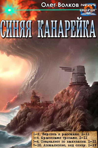 Синяя канарейка