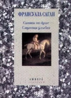 Синяки на душе