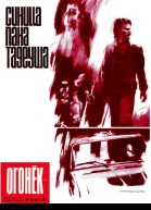 Синица пана Тадеуша