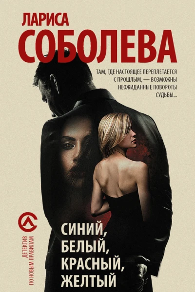 Синий белый красный желтый