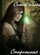 Синий пеликан СИ