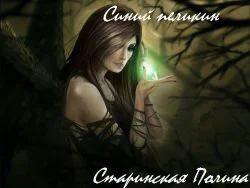 Синий пеликан СИ