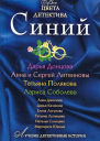 Синий