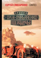 Синтез