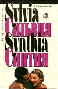 Синтия  Киборг